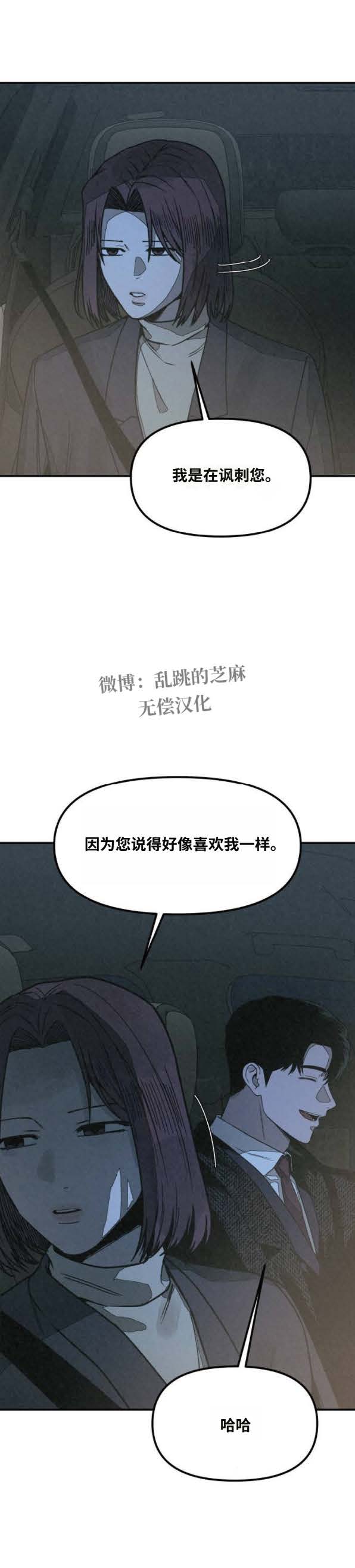 为了你谋杀漫画,第37话3图