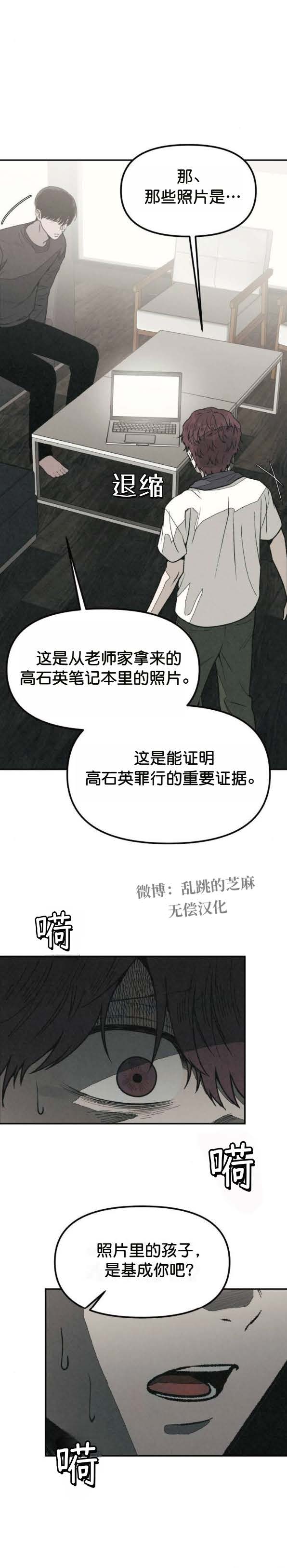 为了你谋杀漫画,第42话3图