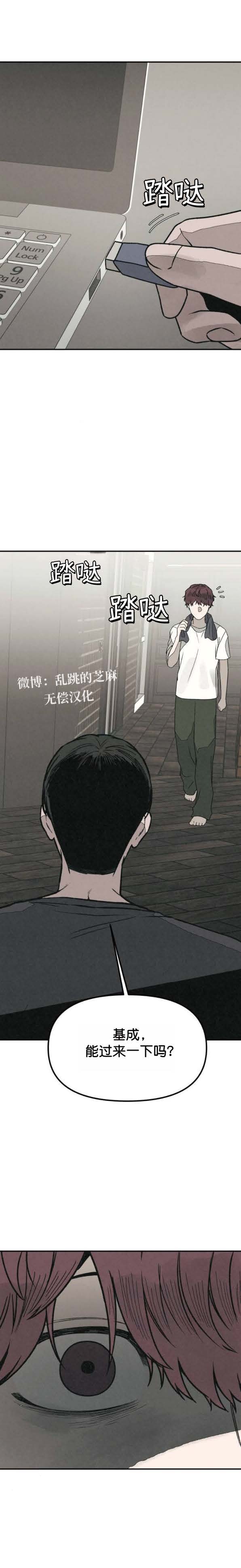 为了你谋杀漫画,第42话1图