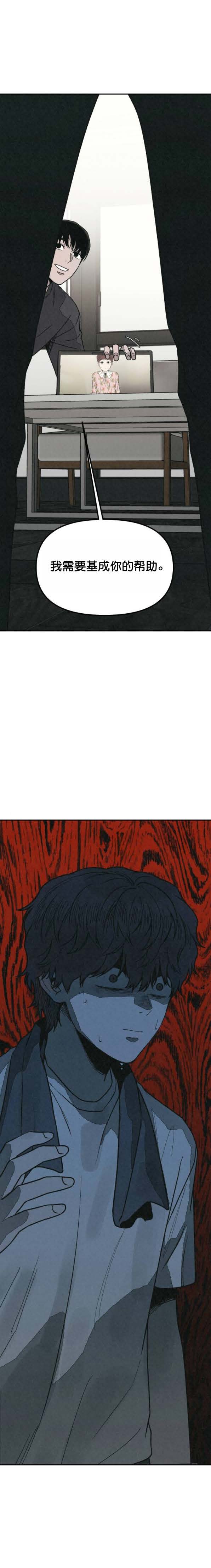 为了你谋杀漫画,第42话2图