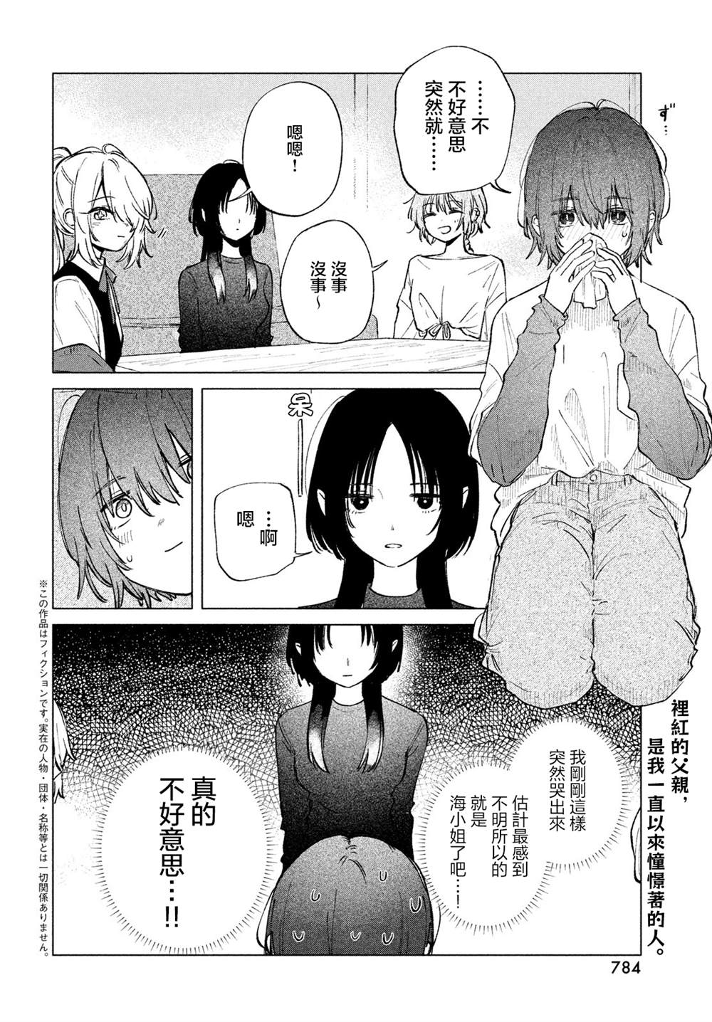 朝霞之歌 余音不绝漫画,第7话2图