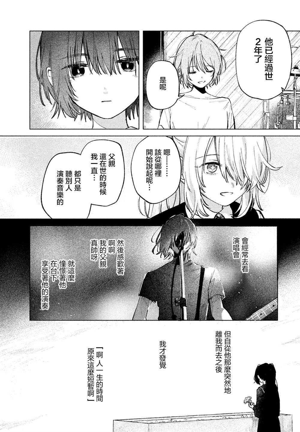 朝霞之歌 余音不绝漫画,第7话5图