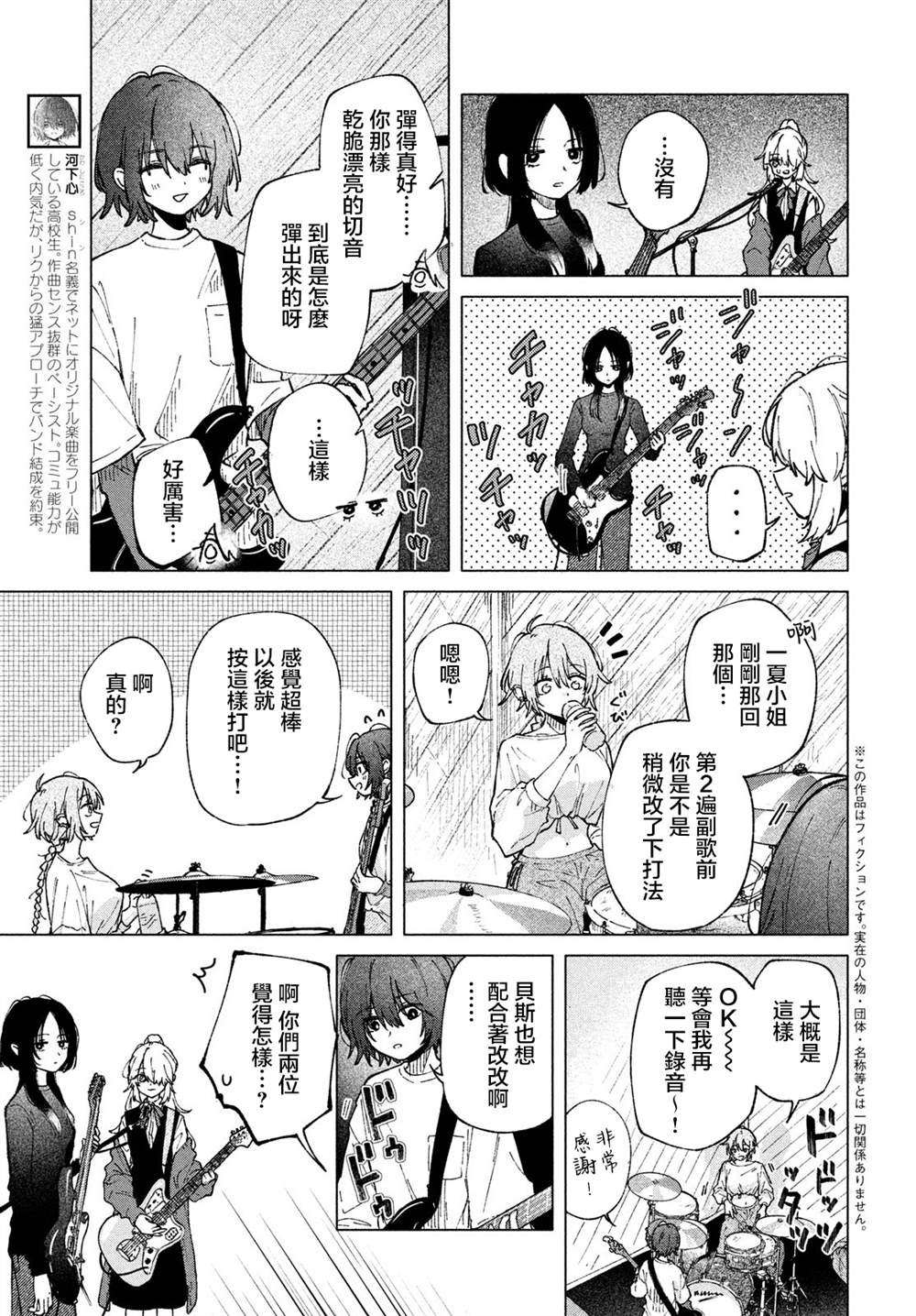 朝霞之歌 余音不绝漫画,第6话5图