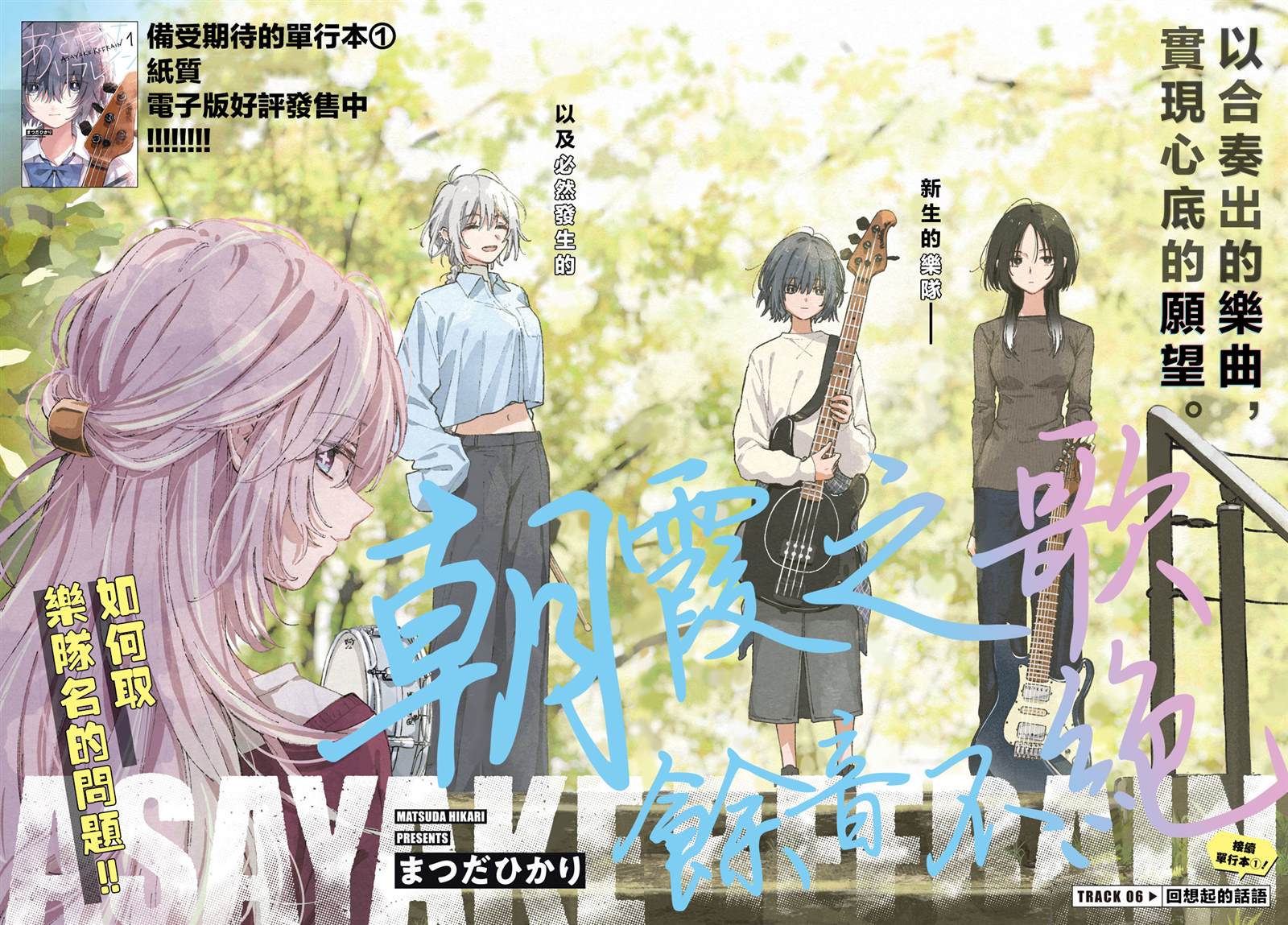 朝霞之歌 余音不绝漫画,第6话3图