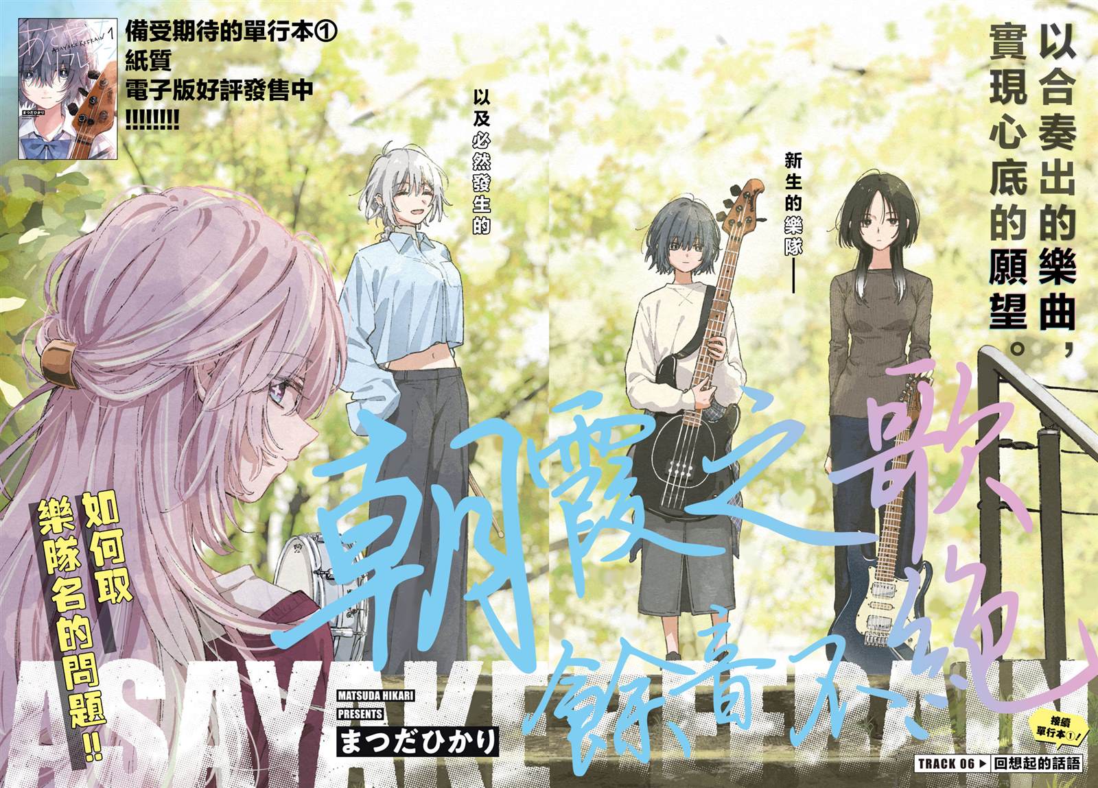 朝霞之歌 余音不绝漫画,第6话2图