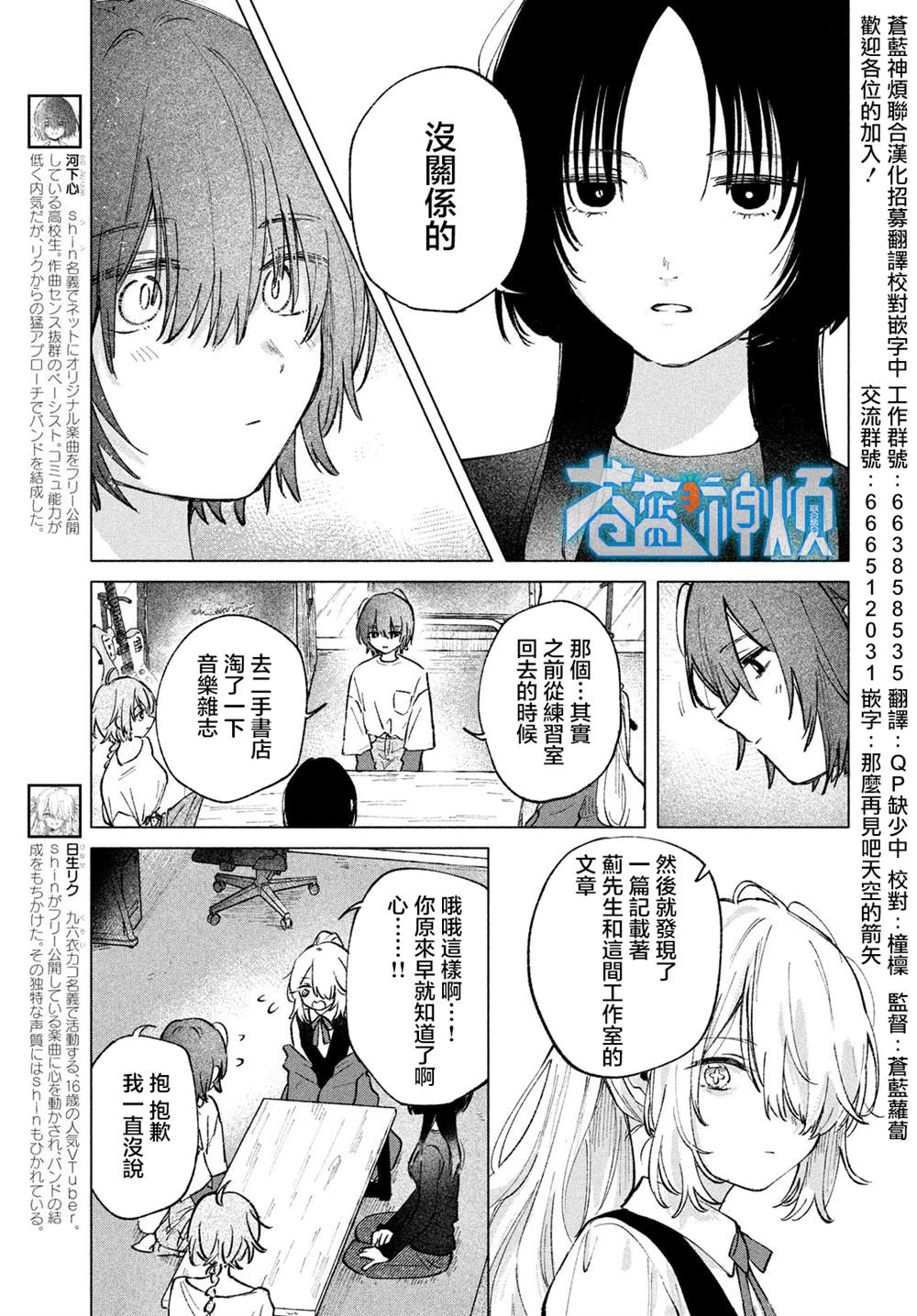 朝霞之歌 余音不绝漫画,第7话3图