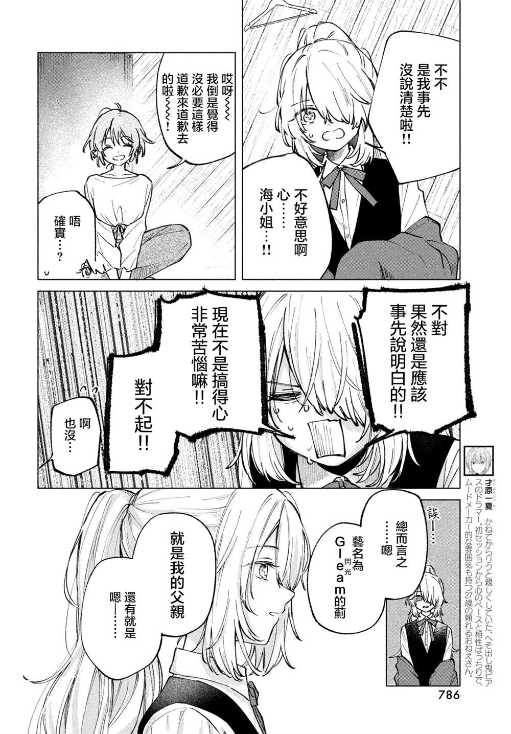 朝霞之歌 余音不绝漫画,第7话4图