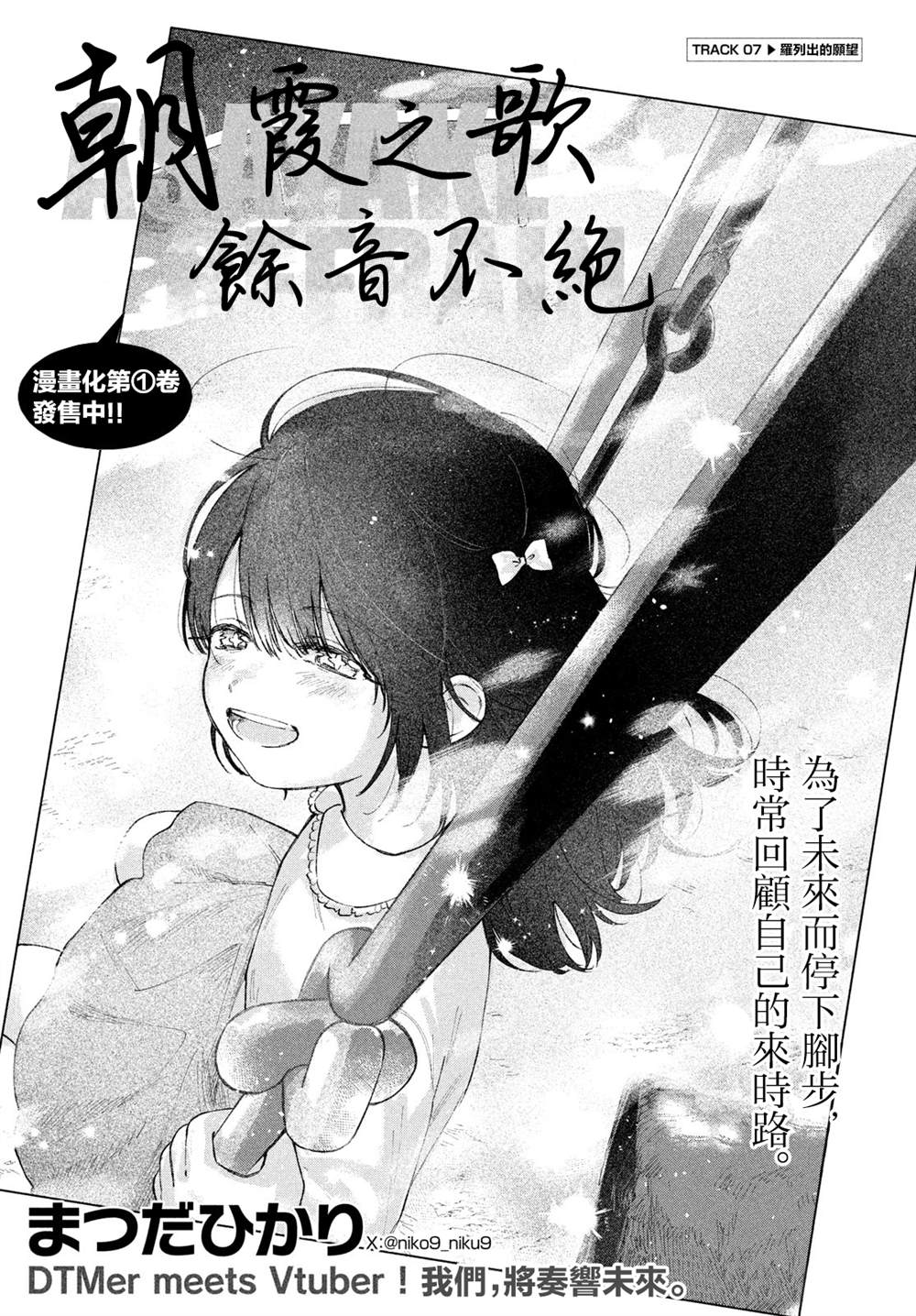 朝霞之歌 余音不绝漫画,第7话1图