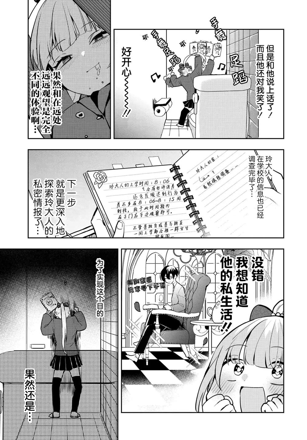 恐怕她是冲著我哥来的漫画,第7话5图