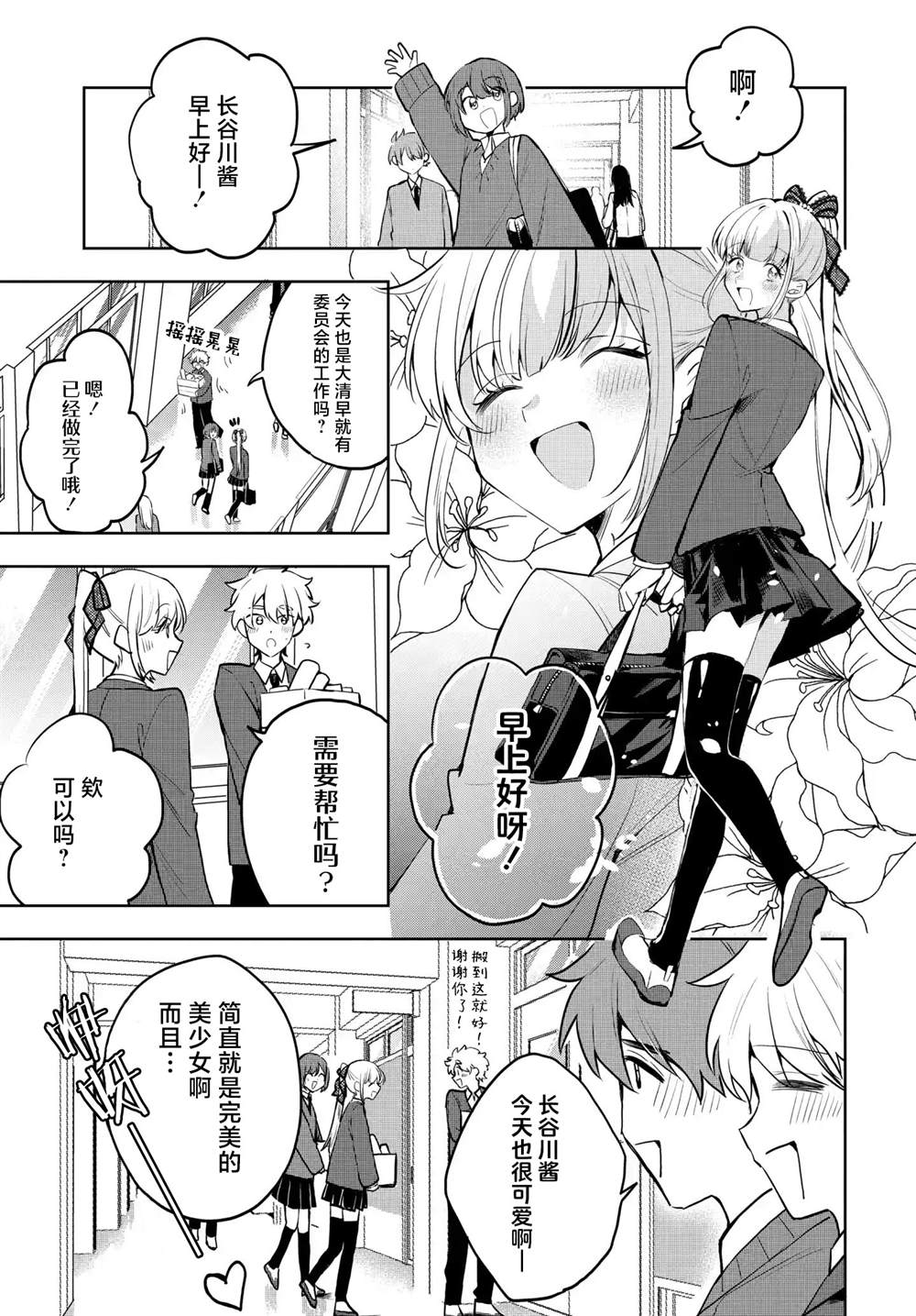 恐怕她是冲著我哥来的漫画,第7话1图