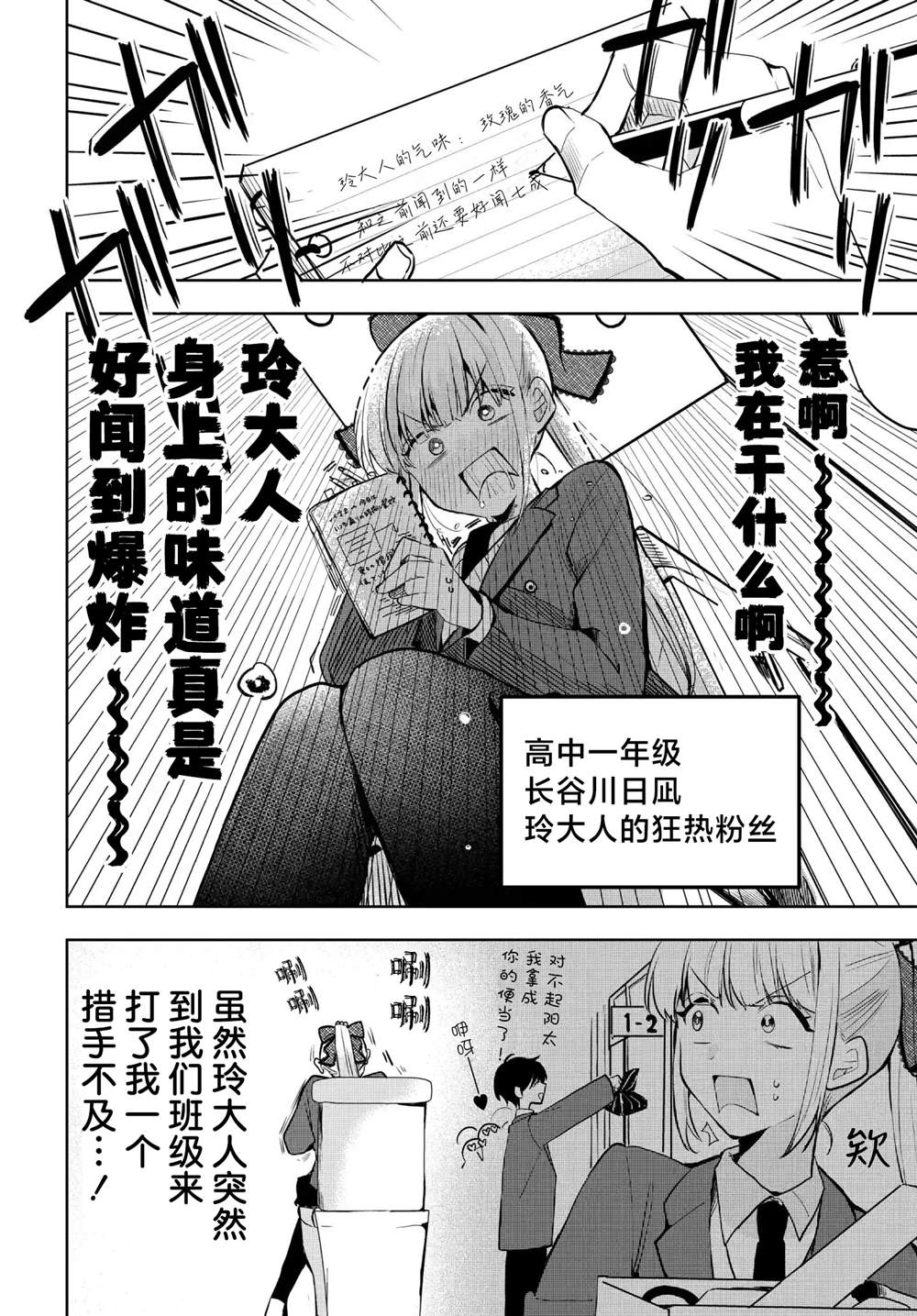 恐怕她是冲著我哥来的漫画,第7话4图