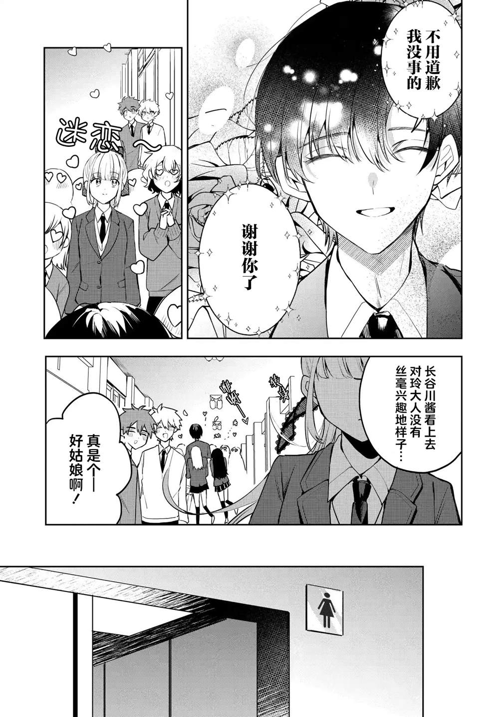 恐怕她是冲著我哥来的漫画,第7话3图
