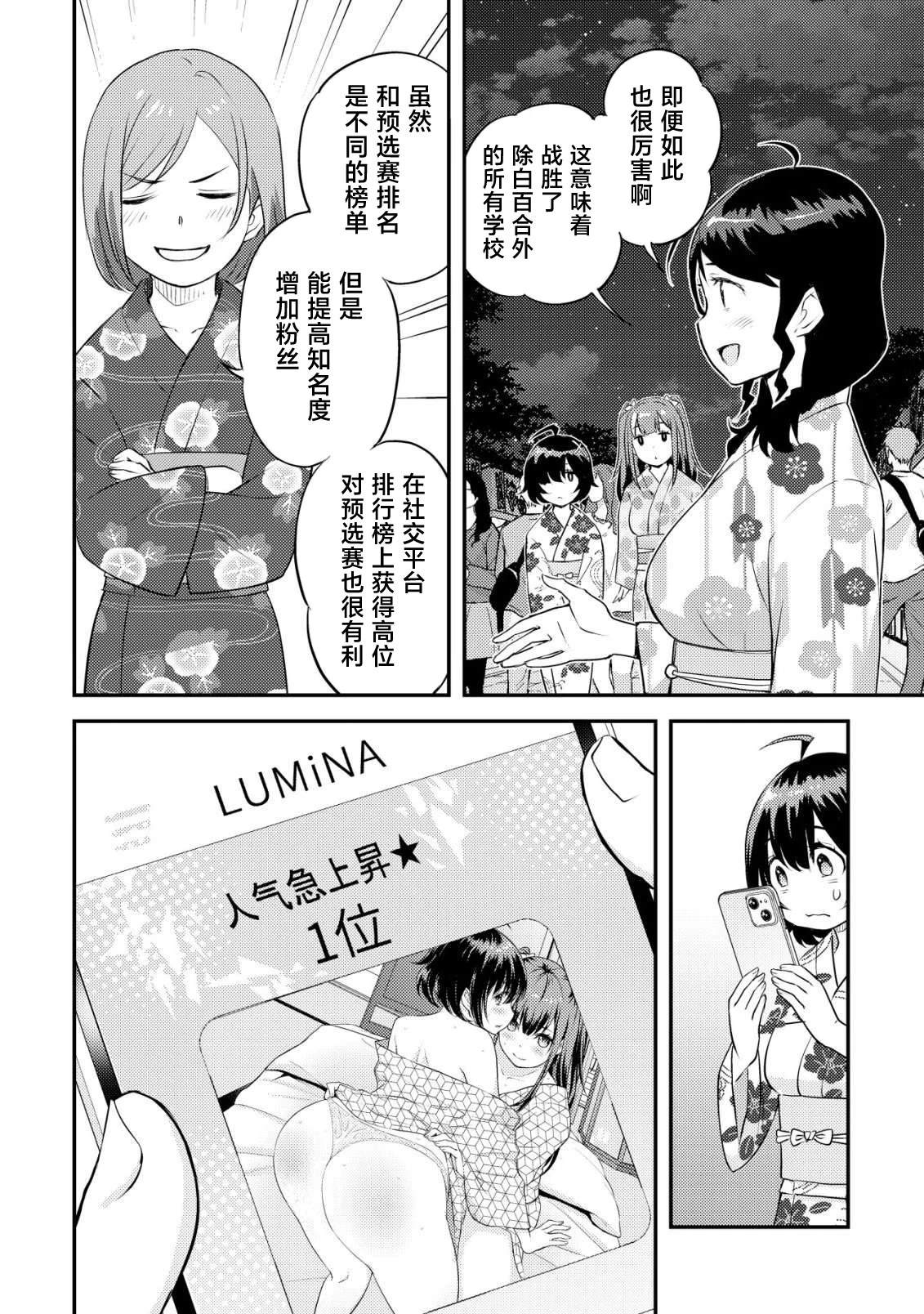 镜头背后的女神漫画,第8话3图