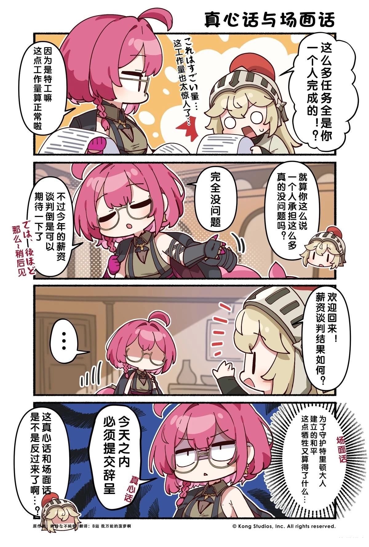 坎公骑冠剑日服官方四格漫画漫画,第188-193话4图