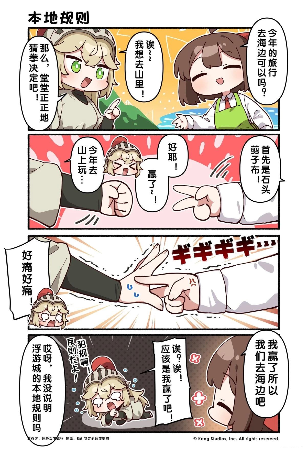 坎公骑冠剑日服官方四格漫画漫画,第188-193话1图