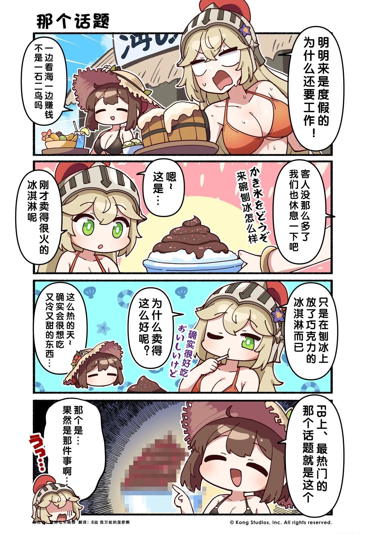 坎公骑冠剑日服官方四格漫画漫画,第188-193话2图