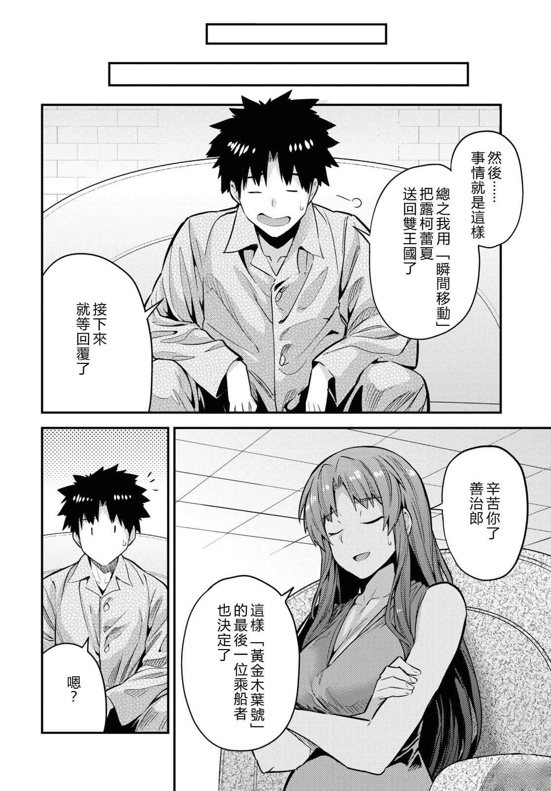理想的小白脸生活漫画,第75话4图