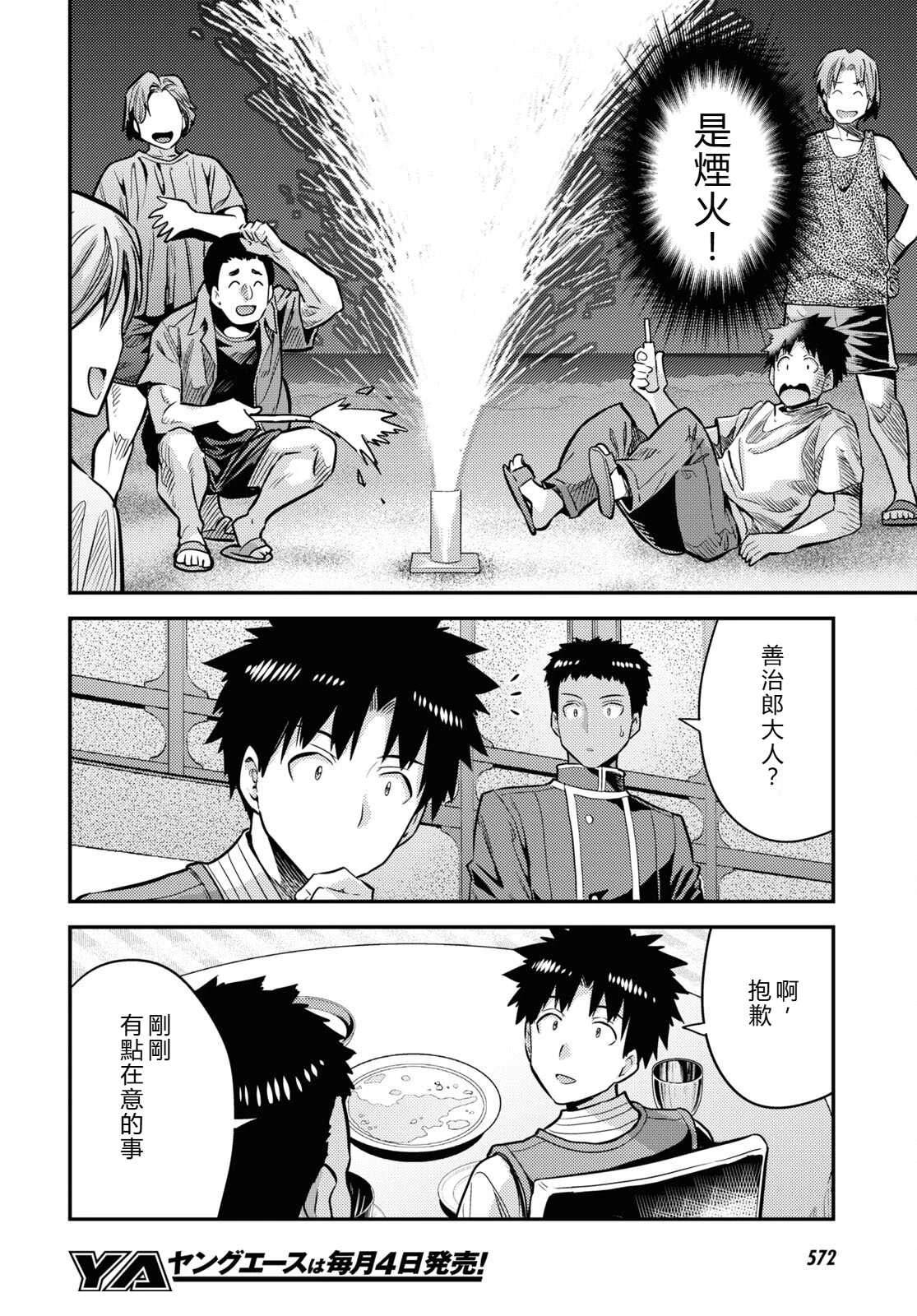 理想的小白脸生活漫画,第78话2图