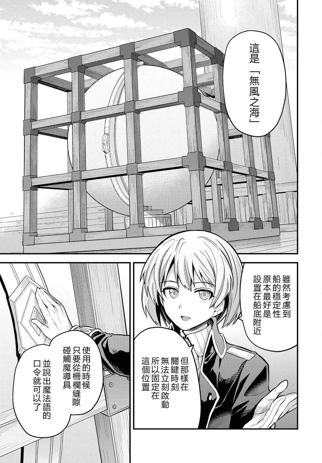 理想的小白脸生活漫画,第75话5图