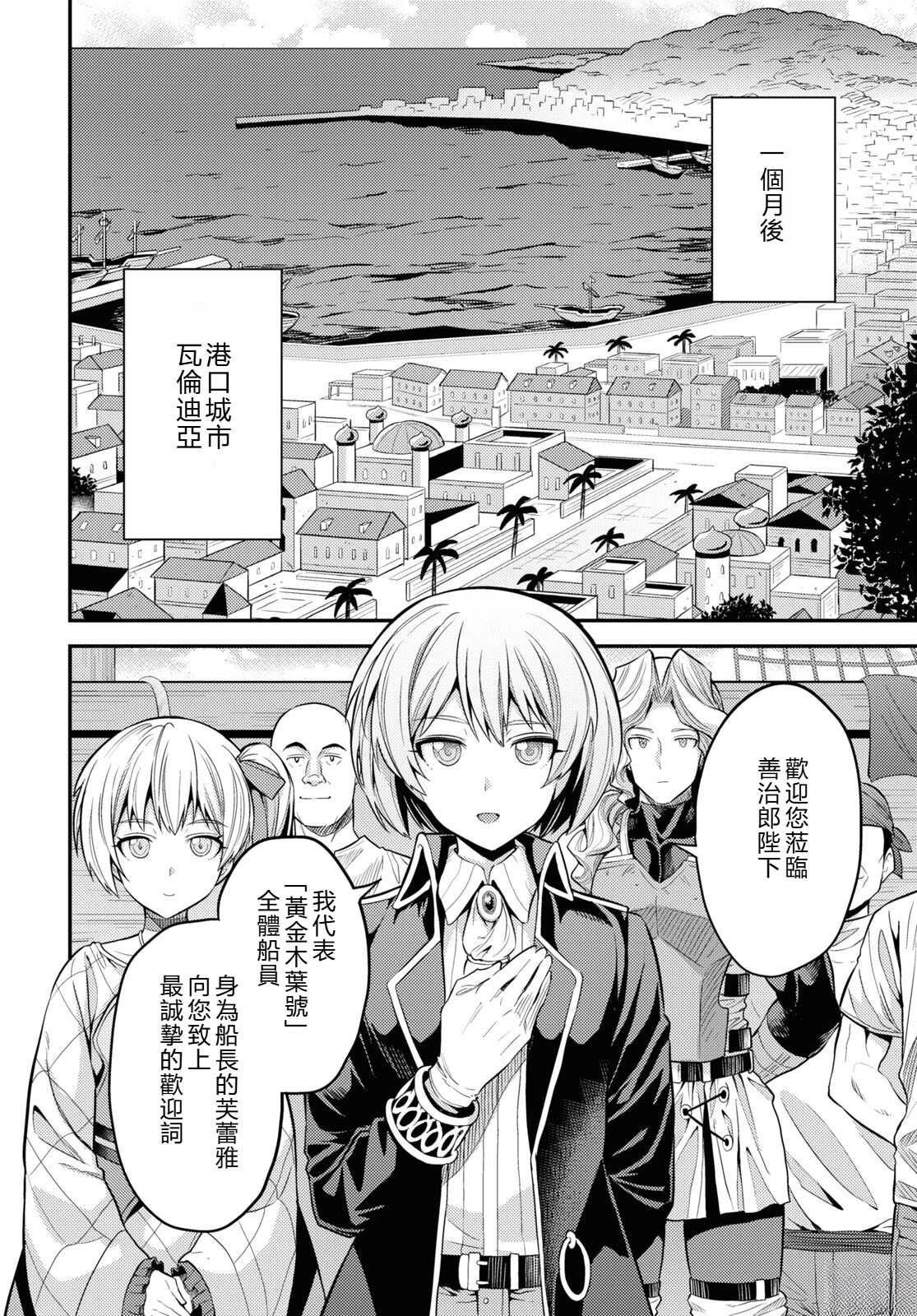 理想的小白脸生活漫画,第75话2图
