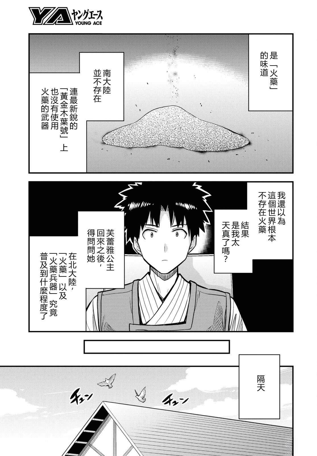 理想的小白脸生活漫画,第78话3图