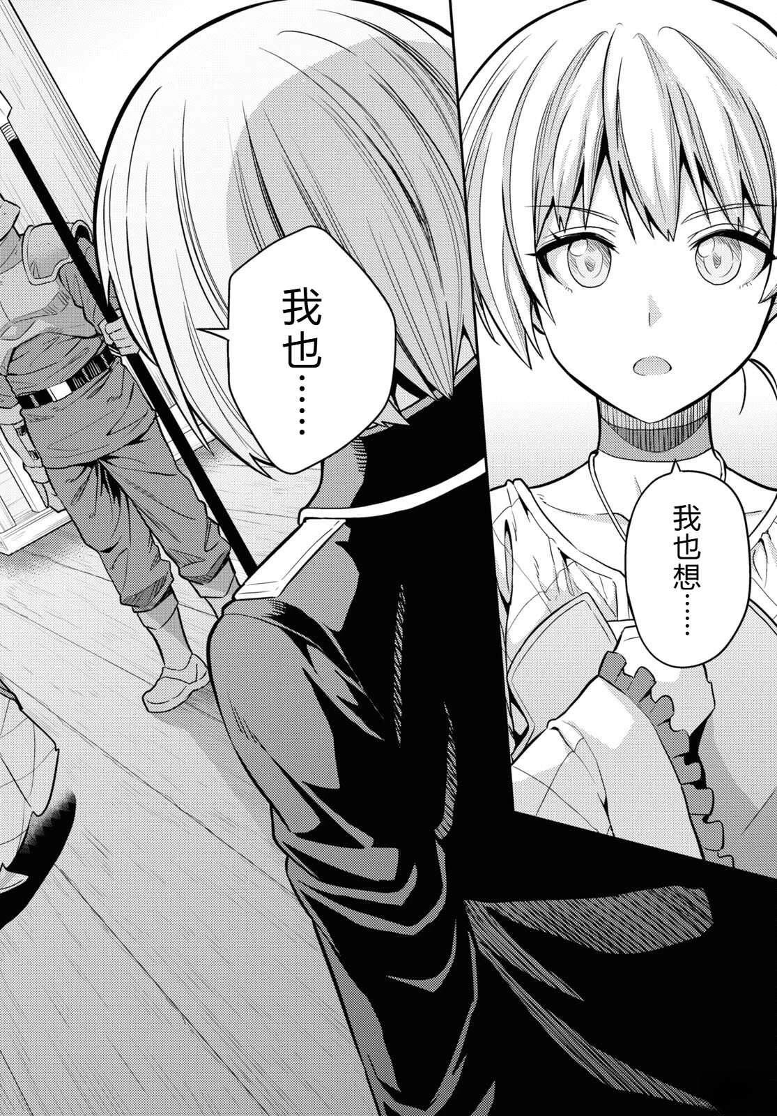 理想的小白脸生活漫画,第75话2图