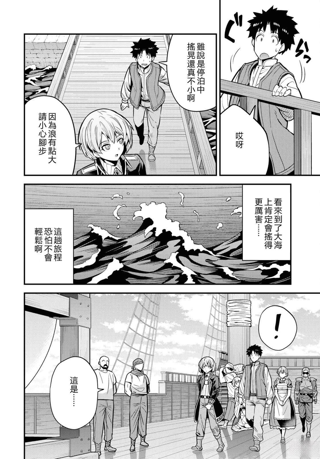 理想的小白脸生活漫画,第75话4图