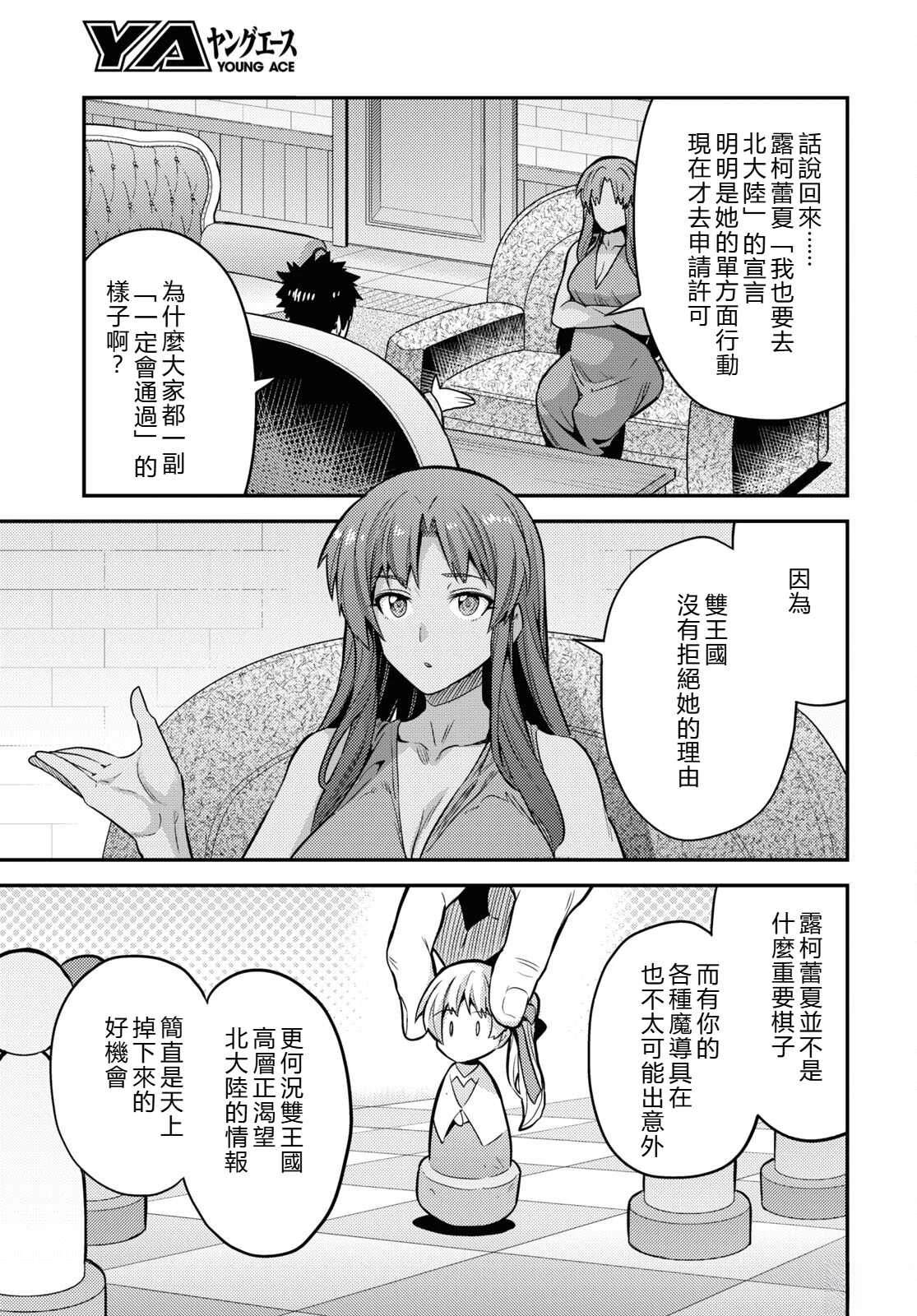 理想的小白脸生活漫画,第75话5图