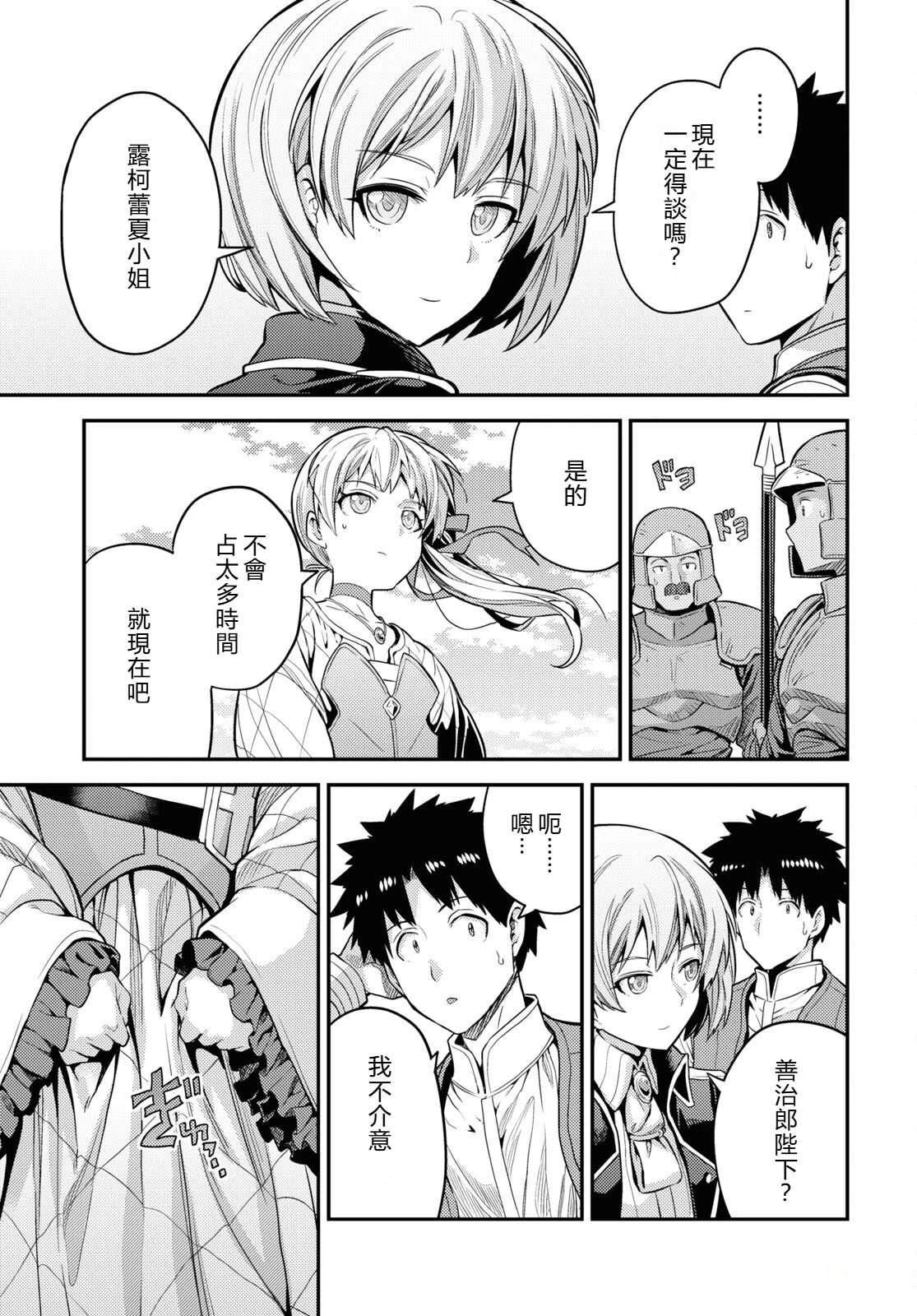 理想的小白脸生活漫画,第75话1图