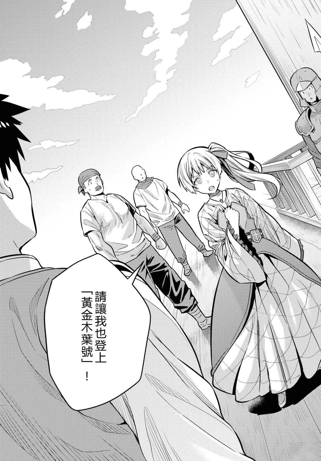 理想的小白脸生活漫画,第75话3图