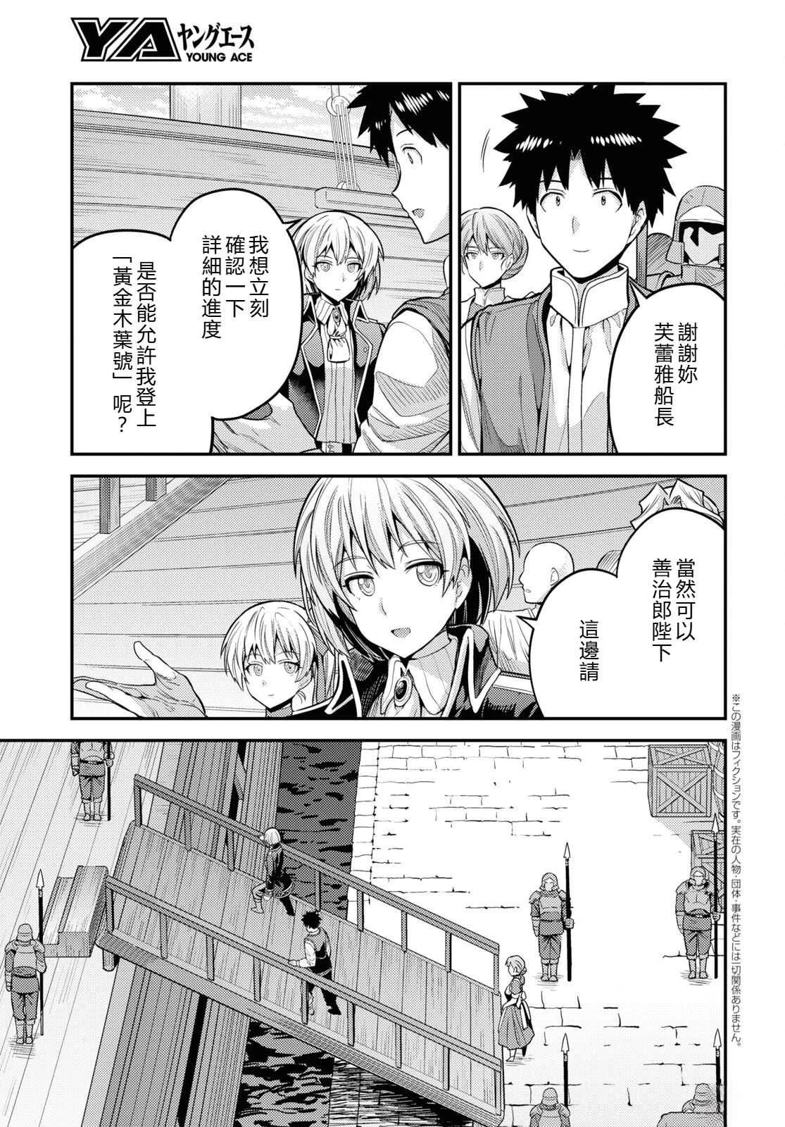 理想的小白脸生活漫画,第75话3图
