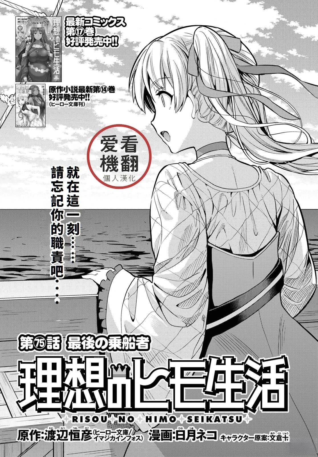 理想的小白脸生活漫画,第75话1图