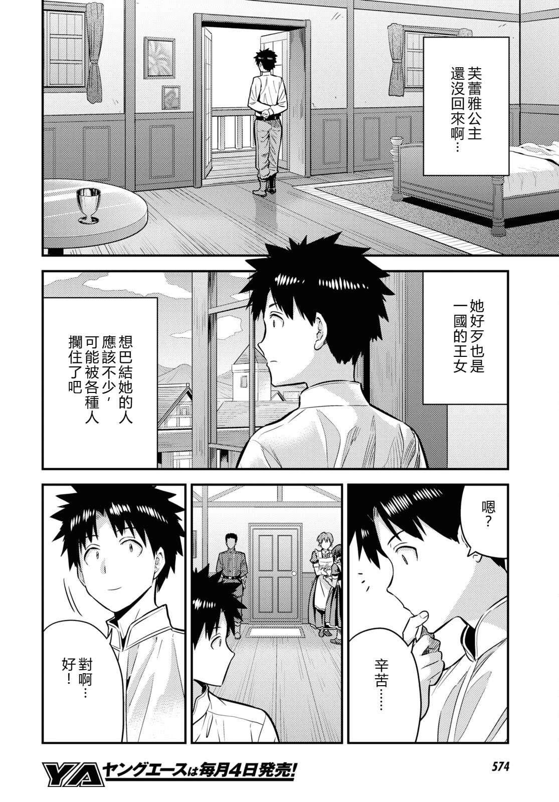 理想的小白脸生活漫画,第78话4图