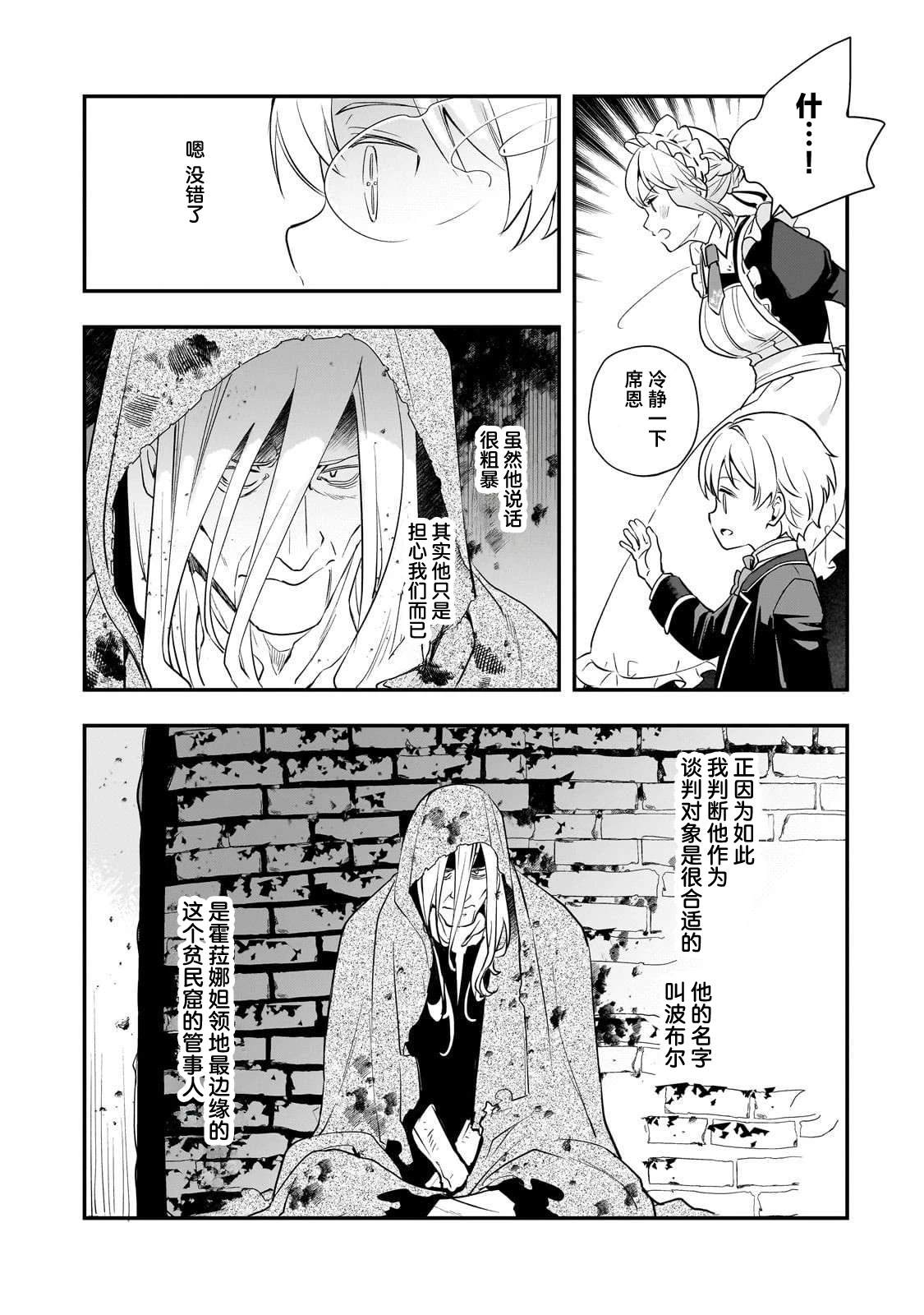 因为转生成了命中注定要死的恶役小姐的哥哥漫画,第6话4图