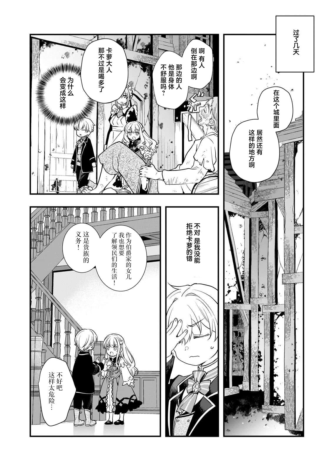 因为转生成了命中注定要死的恶役小姐的哥哥漫画,第6话2图
