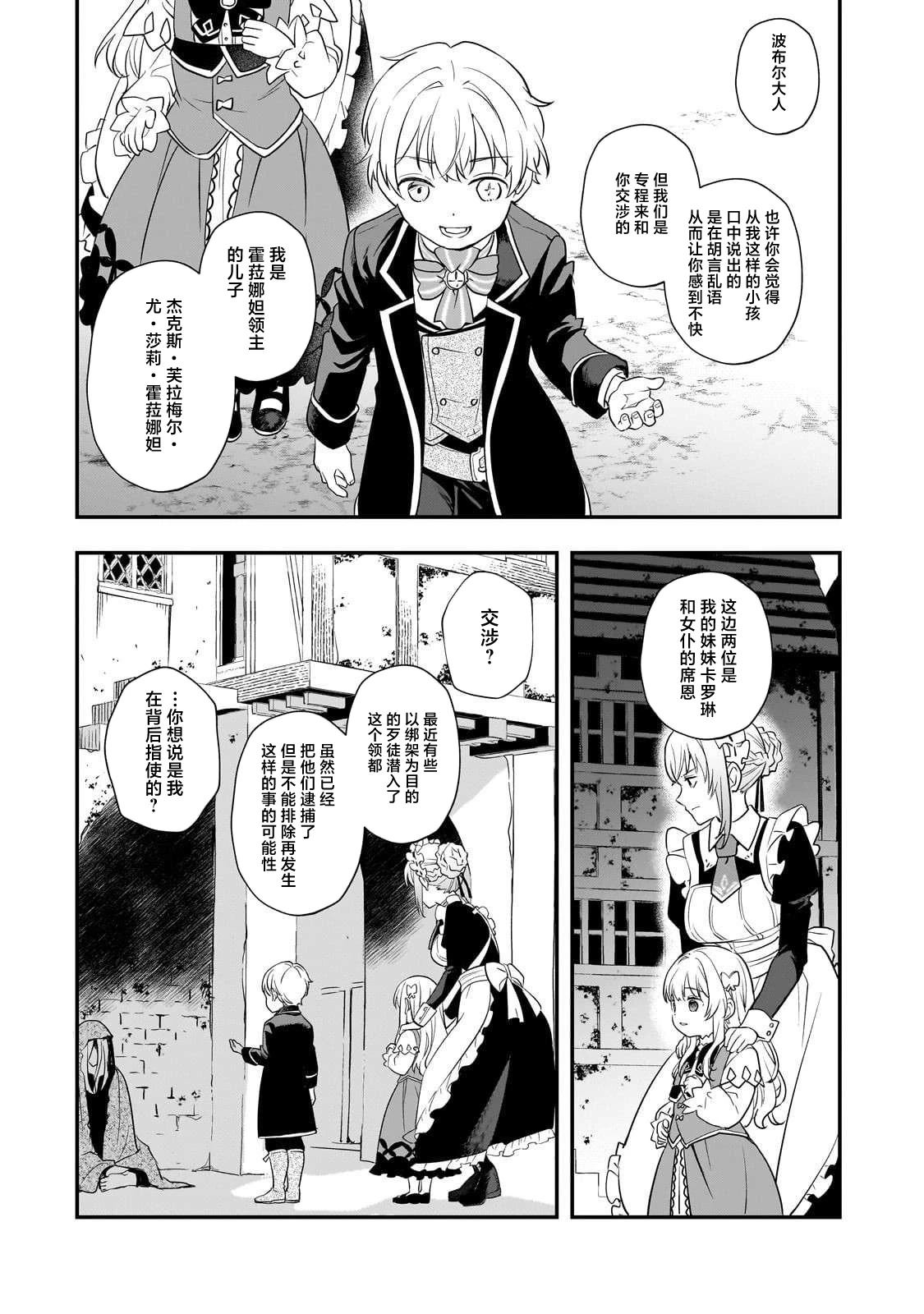 因为转生成了命中注定要死的恶役小姐的哥哥漫画,第6话5图