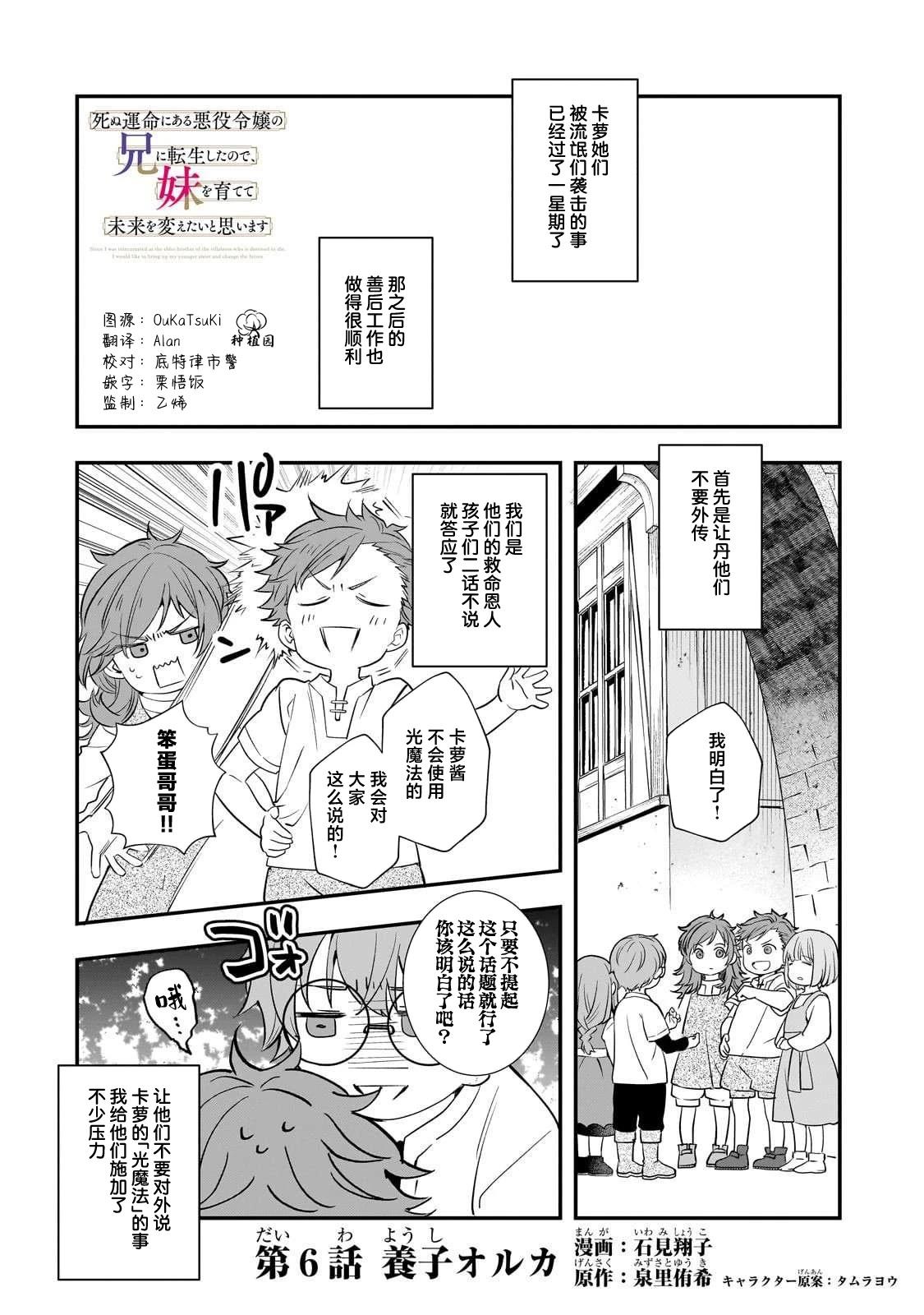 因为转生成了命中注定要死的恶役小姐的哥哥漫画,第6话1图