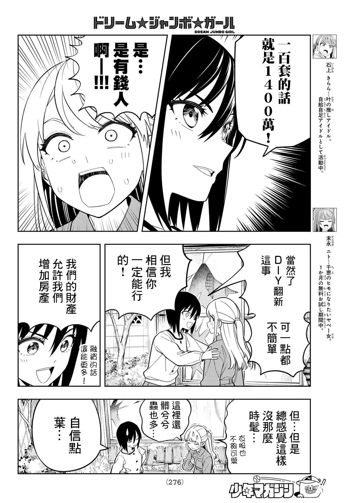 梦幻☆头彩☆女孩漫画,第22话5图