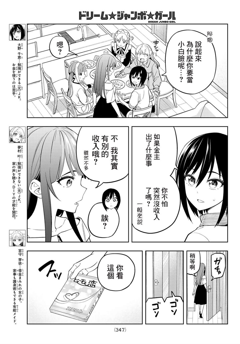 梦幻头盔打太阳石加法伤么漫画,第24话3图