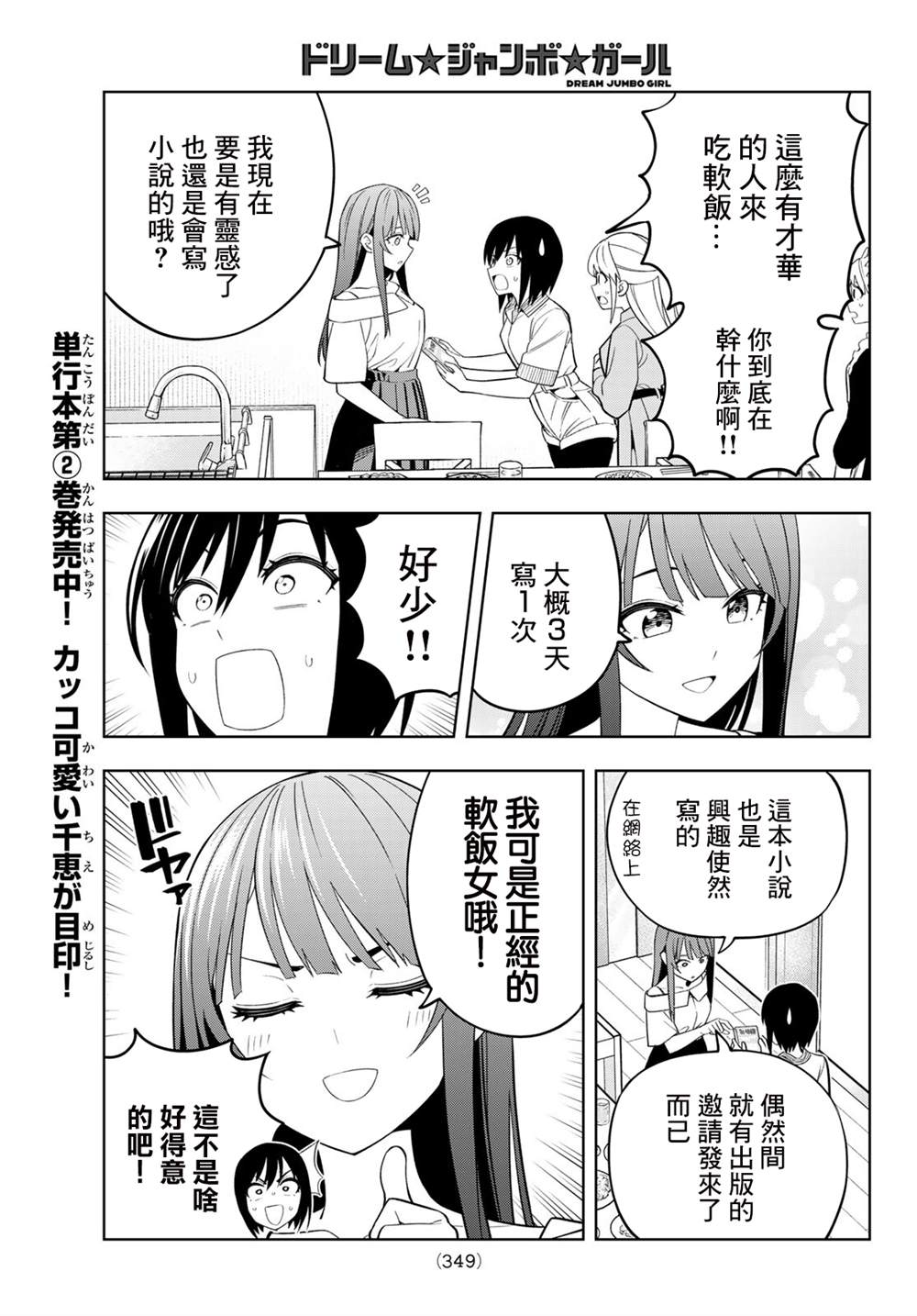 梦幻头盔打太阳石加法伤么漫画,第24话5图