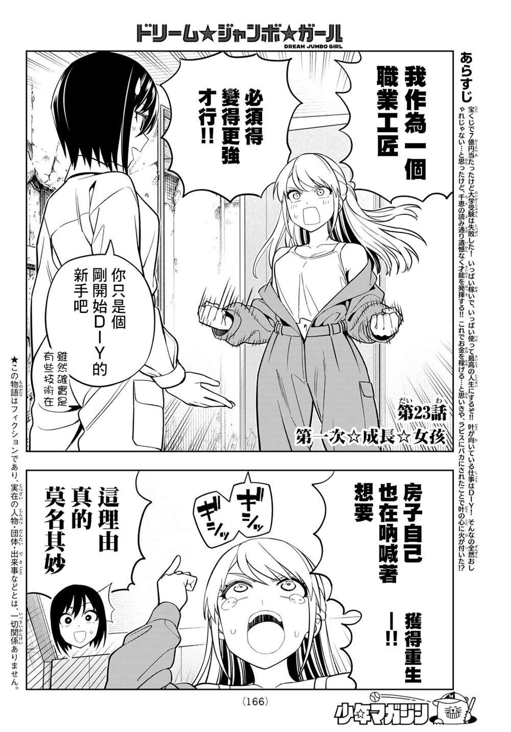 梦幻头盔打太阳石加法伤么漫画,第23话2图