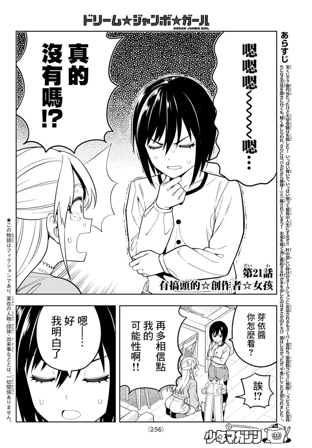 梦幻头盔打太阳石加法伤么漫画,第21话2图