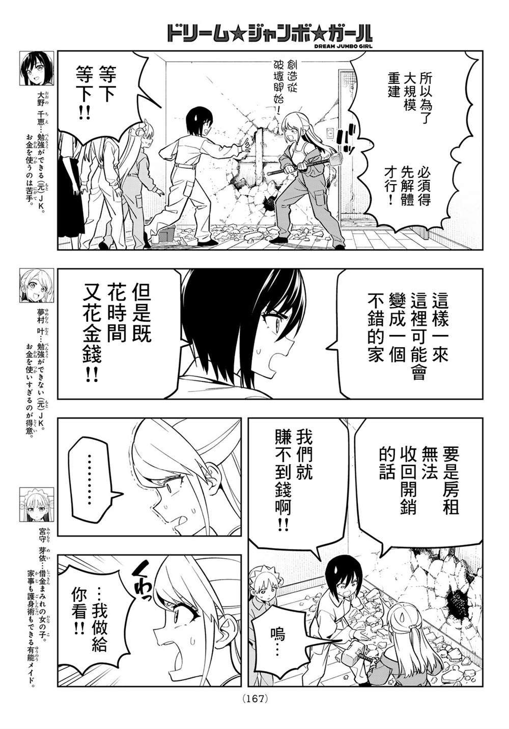 梦幻头盔打太阳石加法伤么漫画,第23话3图