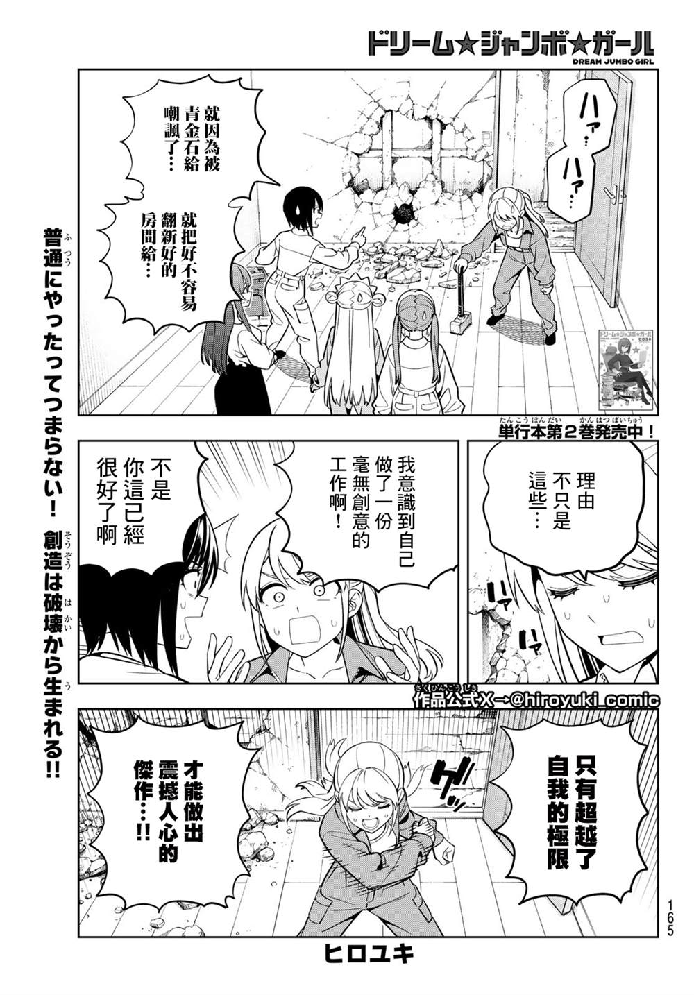 梦幻头盔打太阳石加法伤么漫画,第23话1图