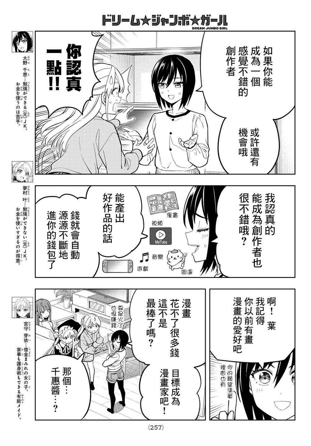 梦幻头盔打太阳石加法伤么漫画,第21话3图