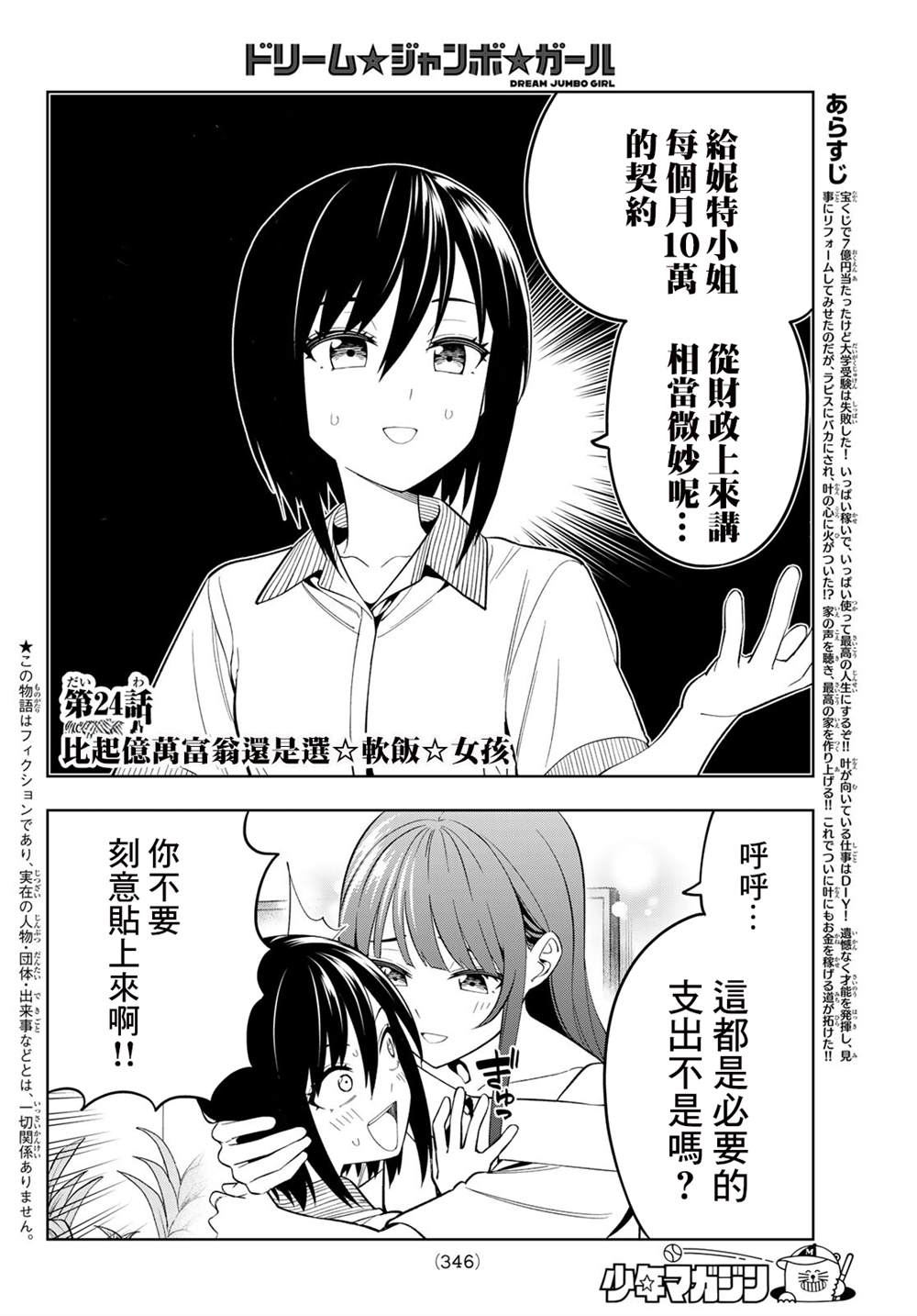 梦幻头盔打太阳石加法伤么漫画,第24话2图