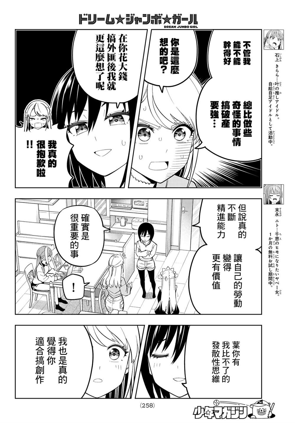 梦幻头盔打太阳石加法伤么漫画,第21话4图