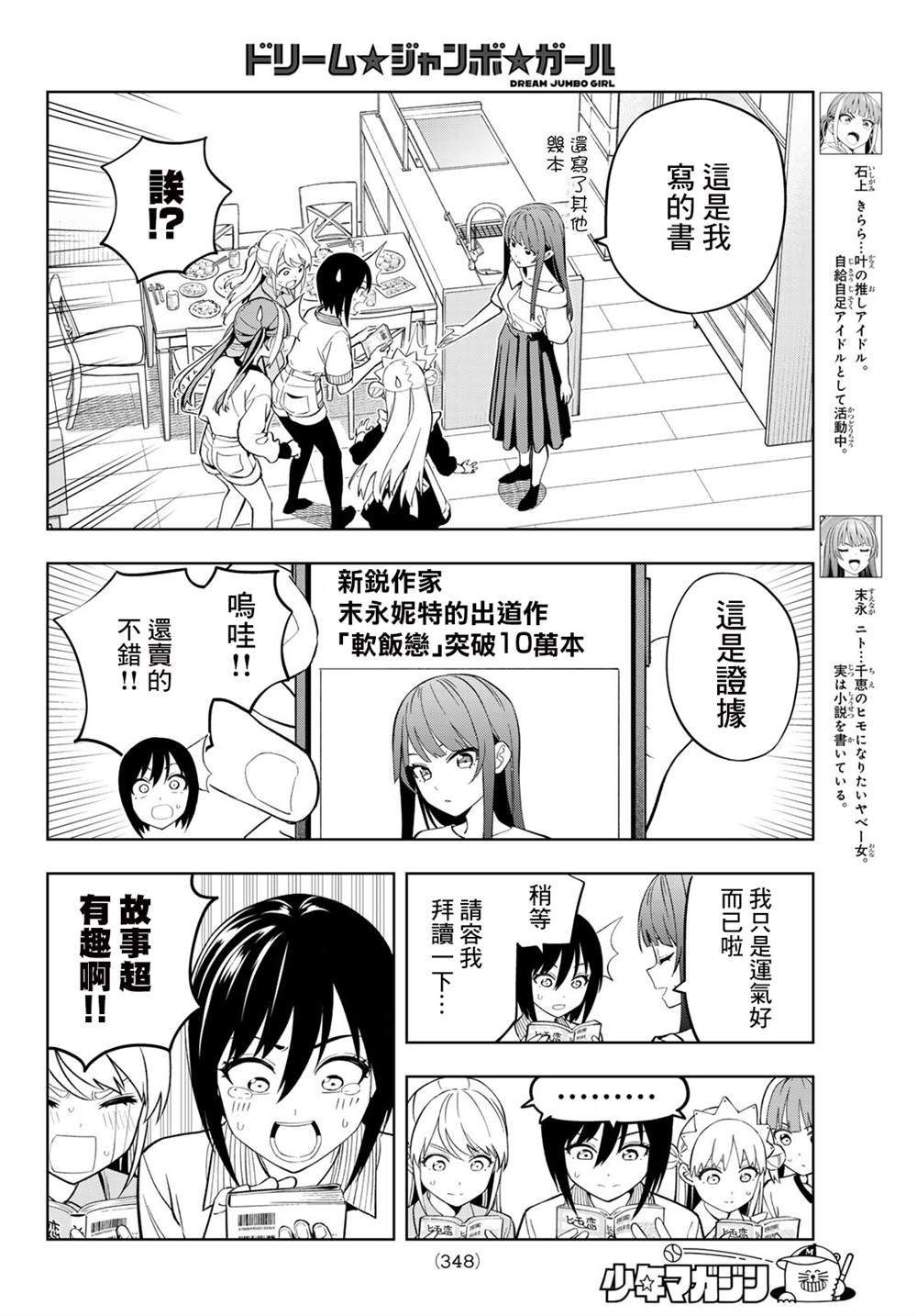 梦幻头盔打太阳石加法伤么漫画,第24话4图