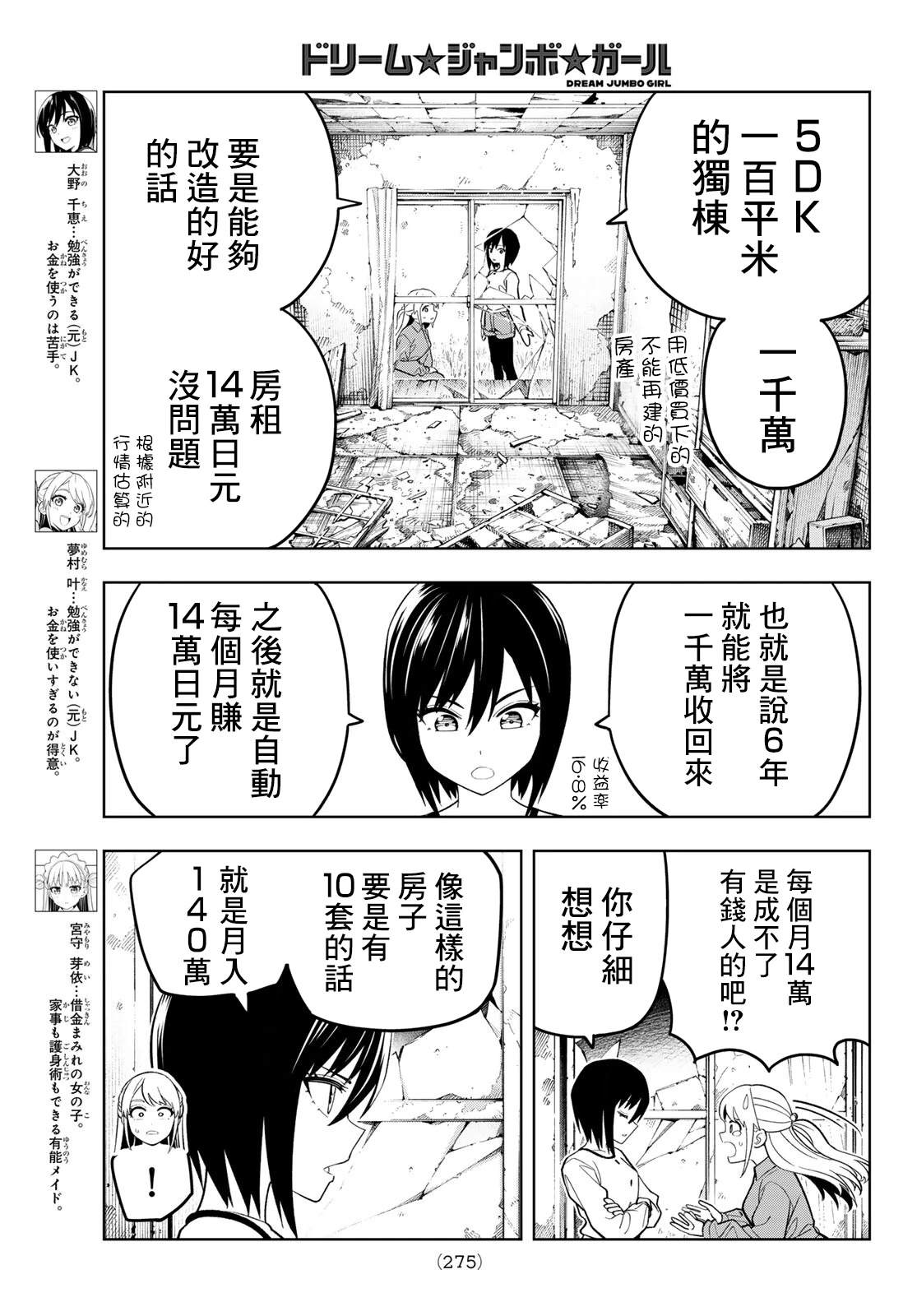 梦幻☆头彩☆女孩漫画,第22话4图