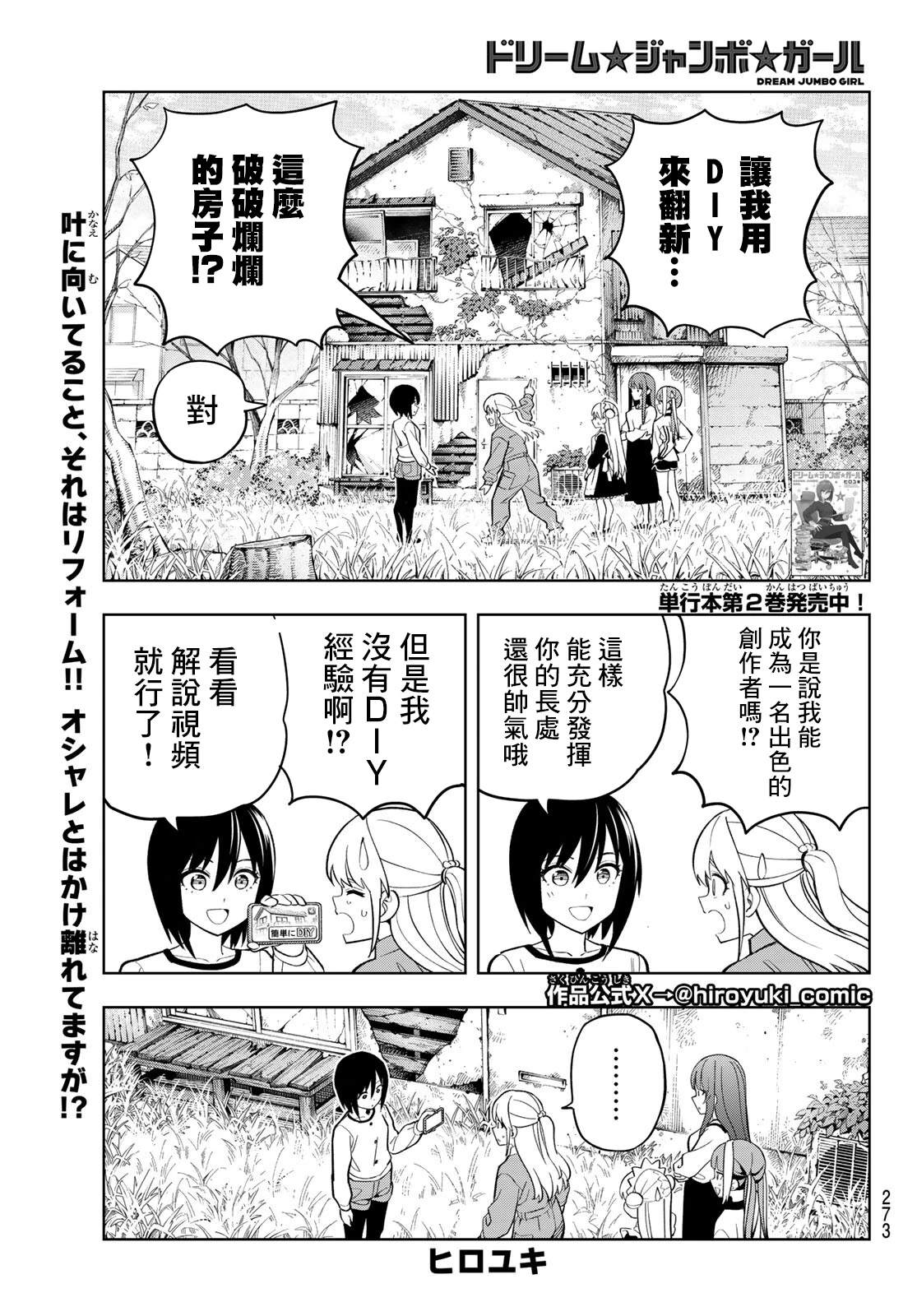 梦幻☆头彩☆女孩漫画,第22话2图